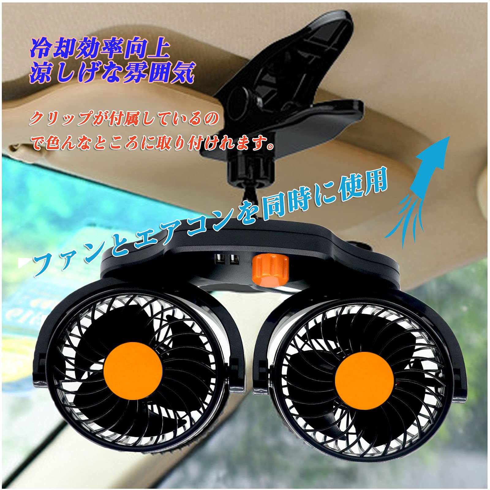 Amazon | 双頭車載ファン 車載扇風機 クリップ式 ツインファン